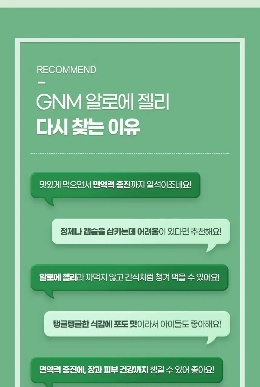 [이성경PICK] GNM 장 피부 면역력엔 알로에 15포 3박스(총 45포) 상세페이지 21